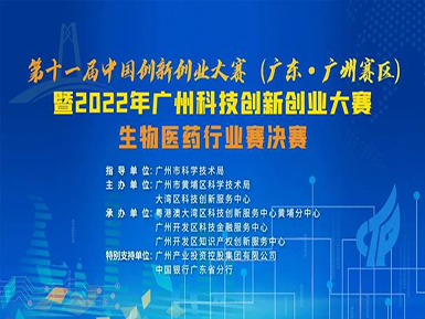 喜讯：k8凯发·天生赢家以半决赛最高分成功晋级第十一届中国创新创业大赛广州赛区总决赛