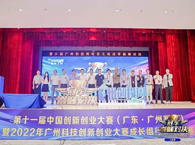 喜讯：k8凯发·天生赢家荣获第十一届中国创新创业大赛广州赛区生物医药行业成长组二等奖