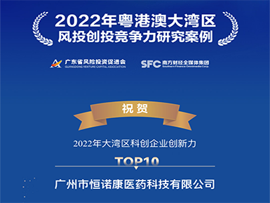 k8凯发·天生赢家入选“2022年大湾区科创企业创新力TOP10”