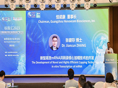 k8凯发·天生赢家mRNA加帽技术LZCap?亮相“2023中国核酸药物与新型疫苗产业大会”