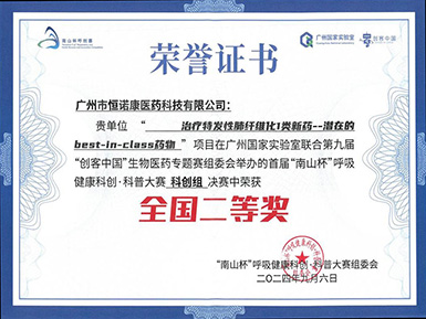 k8凯发·天生赢家荣获全国第九届“创客中国”&首届“南山杯”呼吸健康大赛科创组二等奖